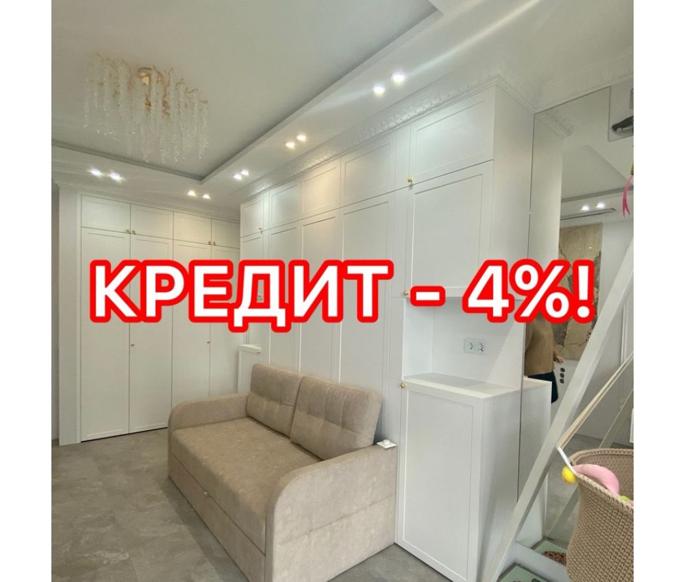 Мебель-трансформер в рассрочку и кредит под 4% от производителя!