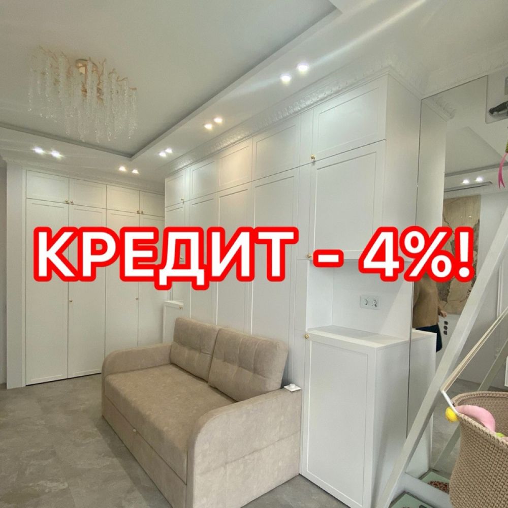 Мебель-трансформер в рассрочку и кредит под 4% от производителя!